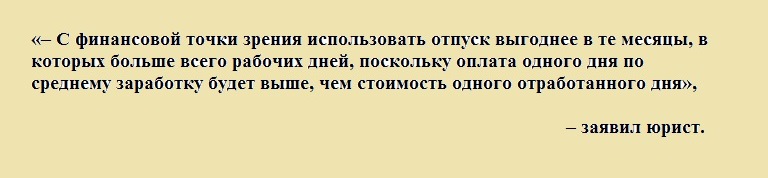 Жителям объяснили, когда выгоднее всего брать отпуск