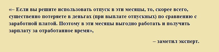Жителям объяснили, когда выгоднее всего брать отпуск