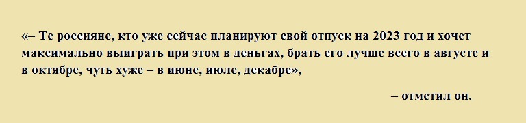 Жителям объяснили, когда выгоднее всего брать отпуск