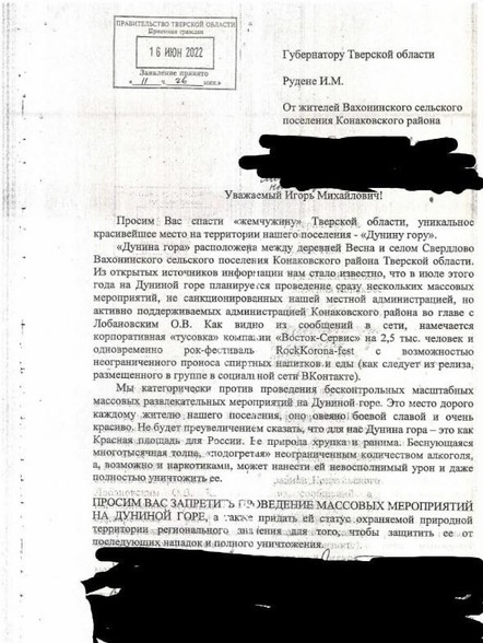 Рок-н-ролл на костях: жители Конаковского района выступают против фестиваля на Дуниной горе