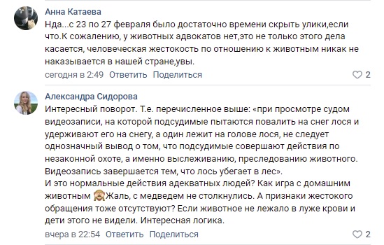 В Череповецком суде только медали не вручили обвинявшимся в расправе над лосихой жителям Тверской области