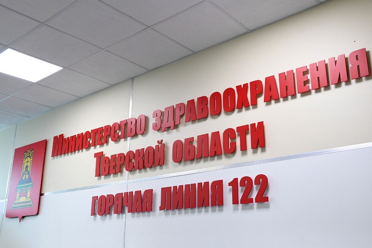 На диспансеризацию жителей Тверской области приглашает и записывает Служба 122