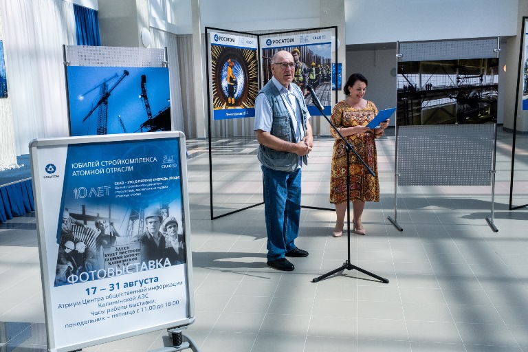 В Удомле открылась фотовыставка, посвященная 10-летию строительного комплекса атомной отрасли