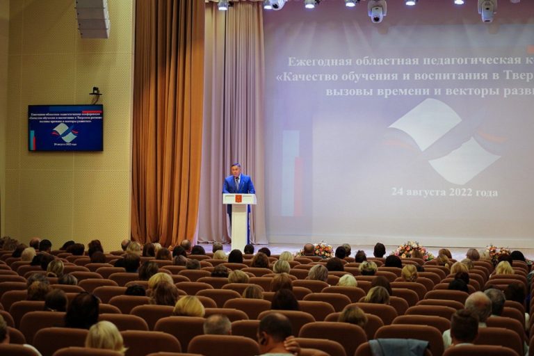 В Твери прошла региональная августовская педагогическая конференция В Твери прошла региональная августовская педагогическая конференция