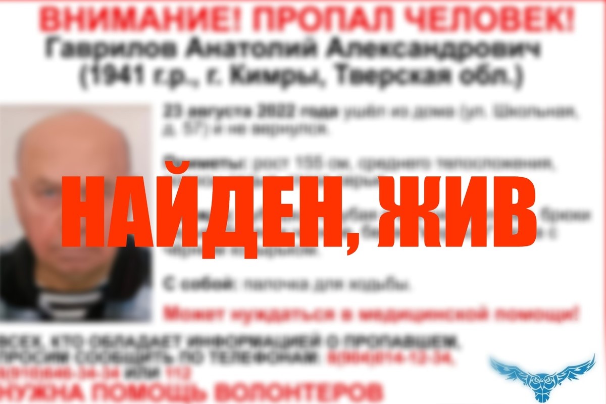 Найден 81-летний мужчина, пропавший в Тверской области