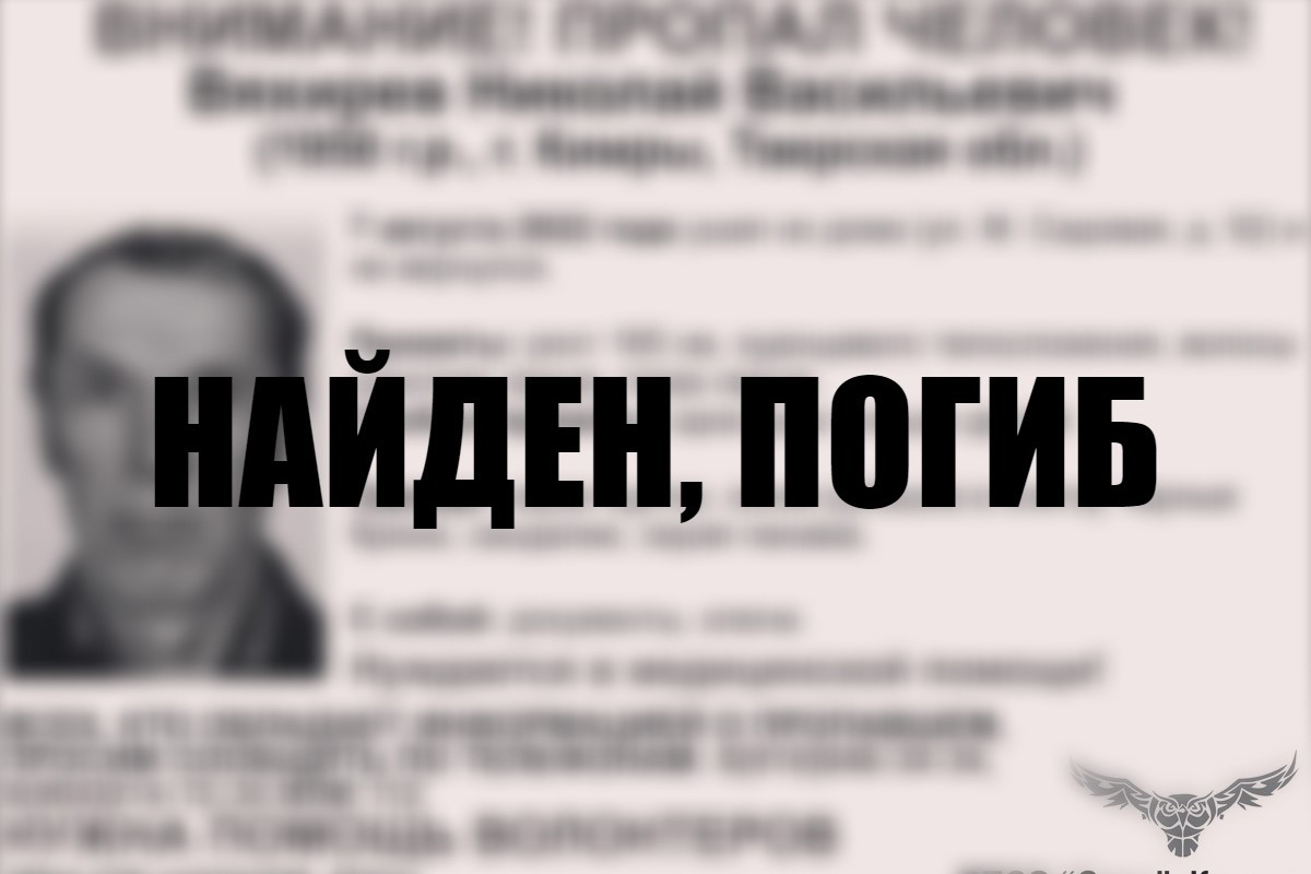 Найден погибшим 72-летний мужчина, пропавший в Тверской области
