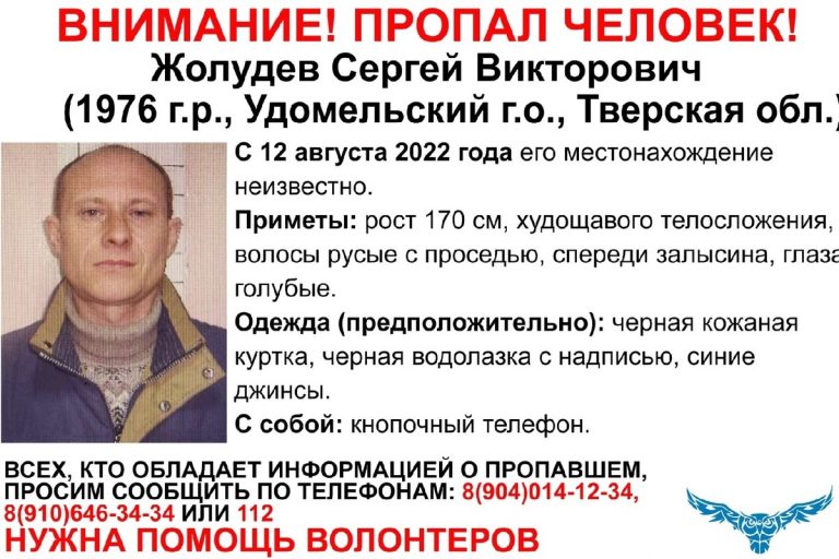 В Тверской области разыскивают Сергея Жолудева, пропавшего более 2 недель назад