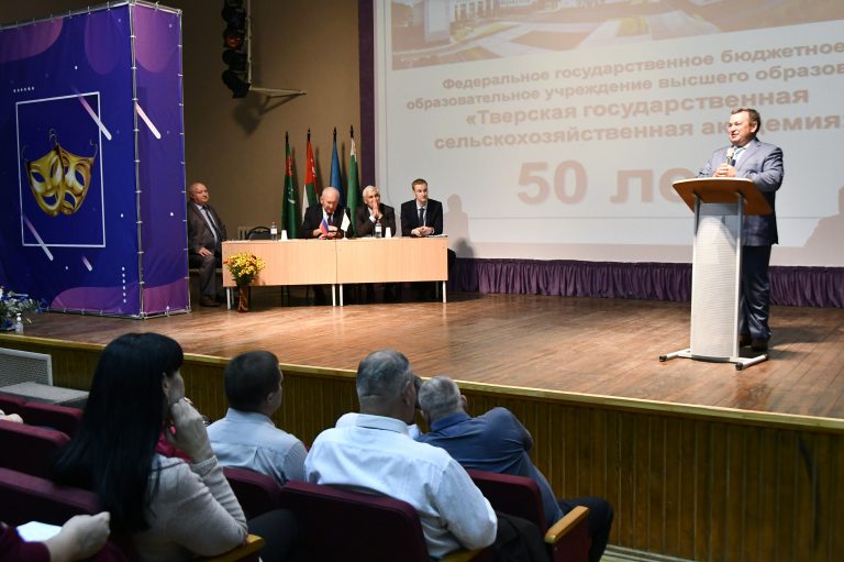 Тверская сельхозакадемия отмечает полувековой юбилей