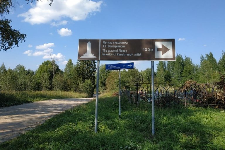 В Тверской области завалили бревнами могилу художника Венецианова