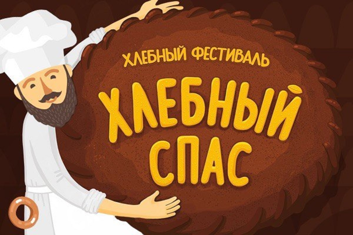 В Тверской области пройдет гастрономический фестиваль Хлебный спас