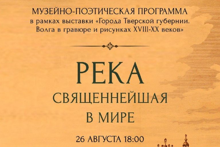 В Тверском императорском дворце пройдет поэтический вечер