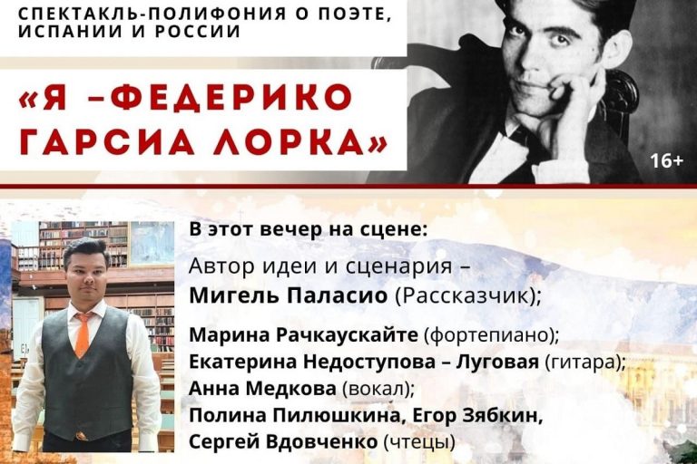 В Тверской области покажут спектакль «Я – Федерико Гарсиа Лорка»