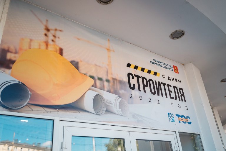 В преддверии Дня строителя лучшим специалистам отрасли вручили награды губернатора Тверской области