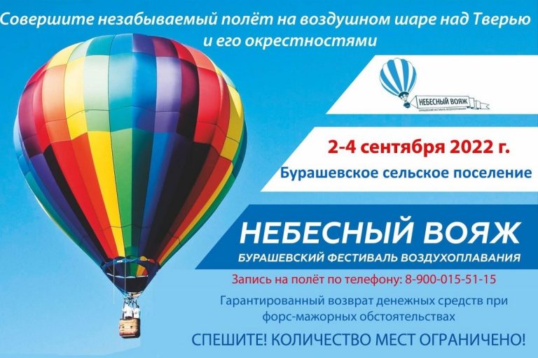 В Тверской области пройдёт фестиваль воздухоплавания