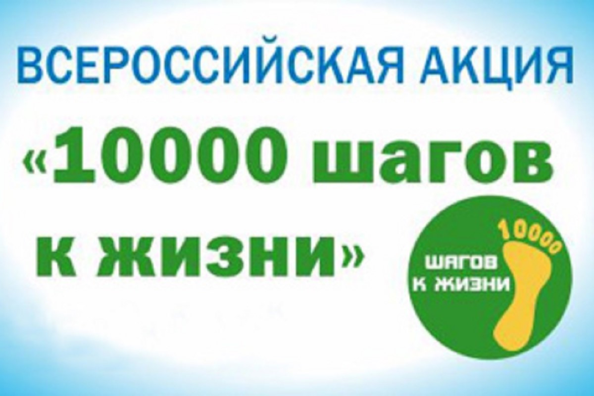 Жителей Твери приглашают к участию в акции 10 тысяч шагов к жизни