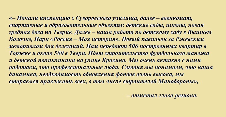 Игорь Руденя подвел итоги инспекционный поездки по Твери