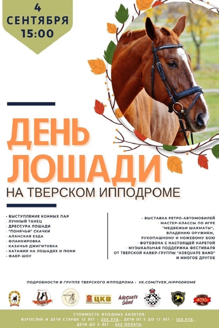 ТОП - 5 событий Твери на 2 - 4 сентября
