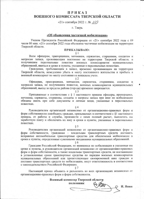 Военком Тверской области запретил покидать пределы городов военнослужащим