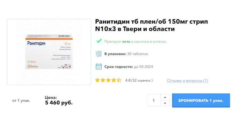 Популярное лекарство для лечения и профилактики язвы запретили в России