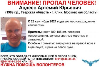 В Тверской области разыскивают мужчину с татуировкой на ноге