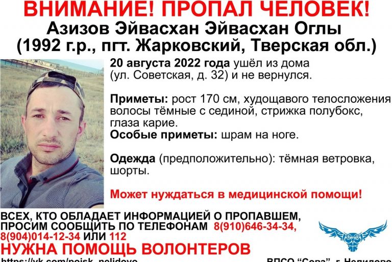 В Тверской области разыскивают 30-летнего мужчину