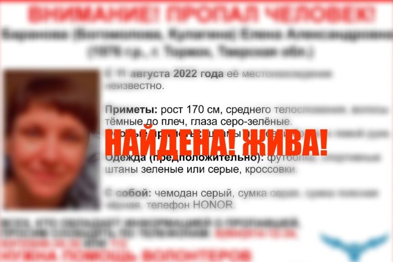 Найдена 46-летняя женщина, пропавшая в Тверской области