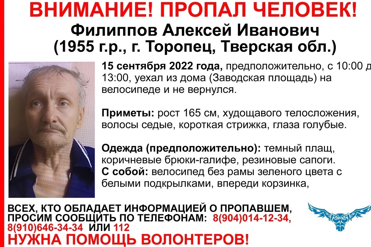 В Тверской области разыскивают 67-летнего Алексея Филлипова