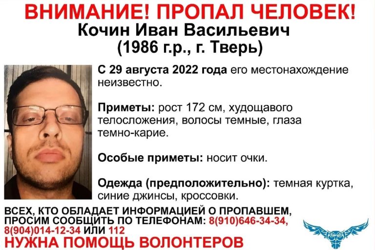 В Твери разыскивают Ивана Кочина, пропавшего около 3 недель назад