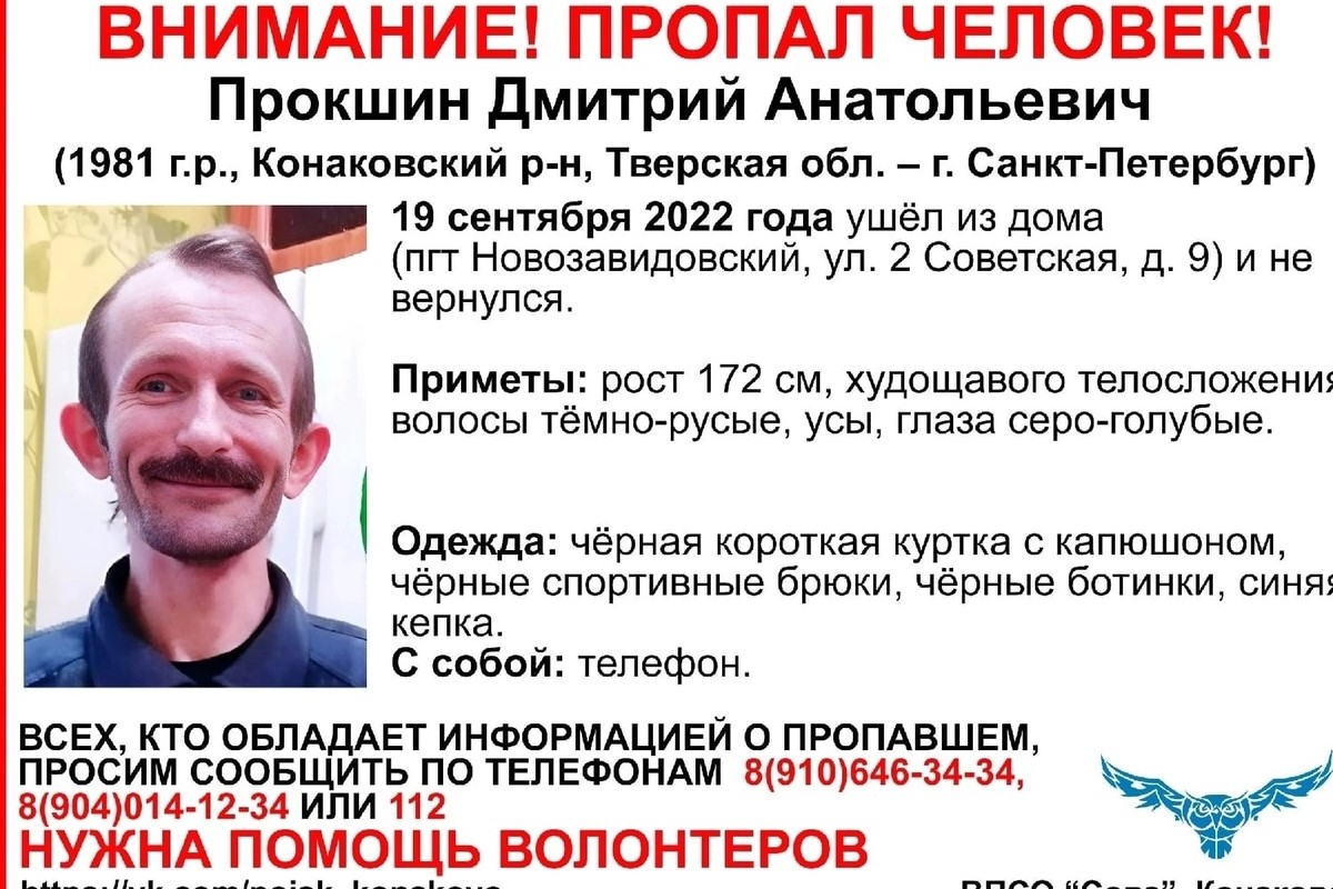 В Тверской области разыскивают 41-летнего Дмитрия Прокшина