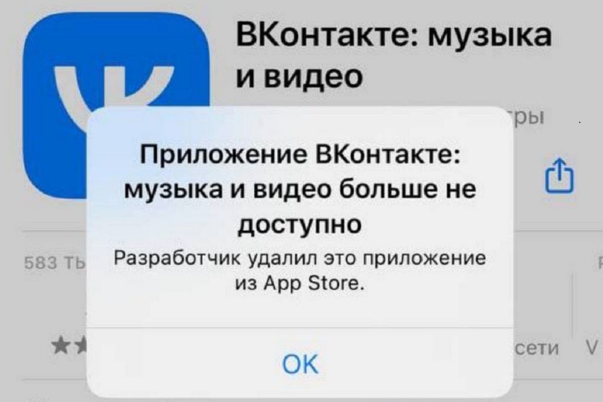 Приложения Вконтакте больше недоступно для скачивания в App Store