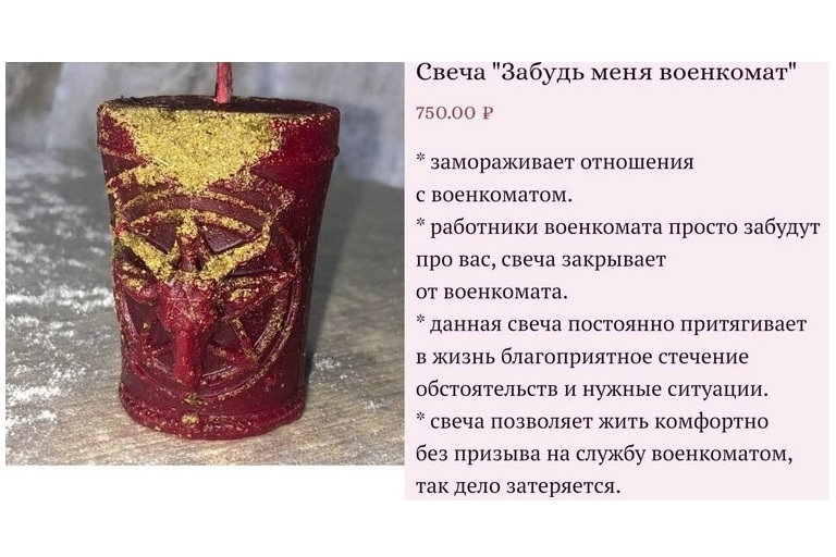 В РПЦ предостерегли граждан от покупки свечи "Забудь меня военкомат"