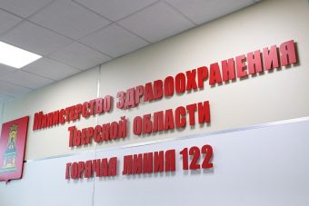 В Тверской области усилена работа «горячей линии» по вопросам частичной мобилизации