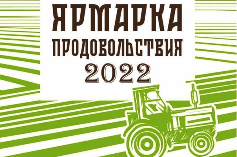 Жителей и гостей Твери приглашают на областную Ярмарку продовольствия
