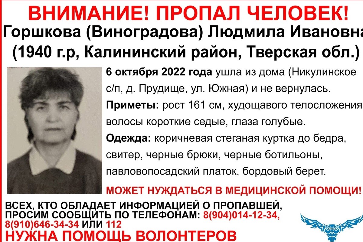 В Тверской области разыскивают 82-летнюю женщину
