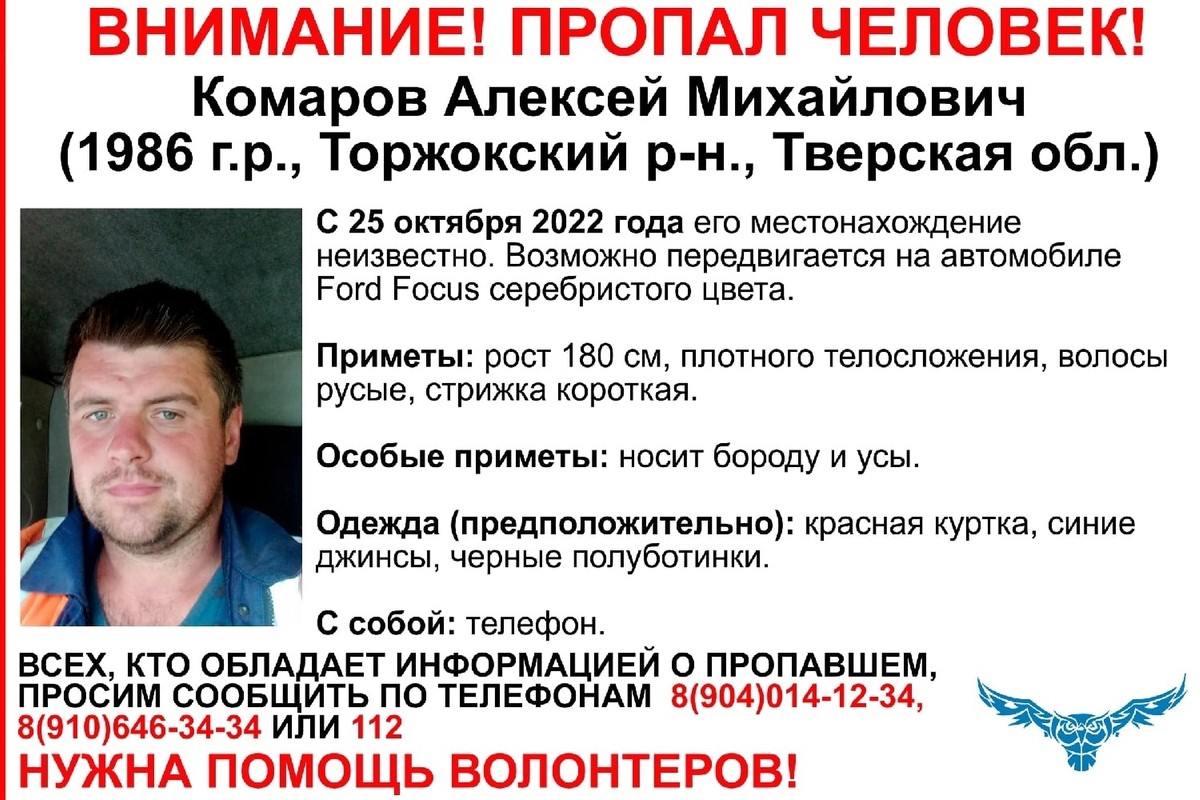 В Тверской области разыскивают 36-летнего Алексея Комарова