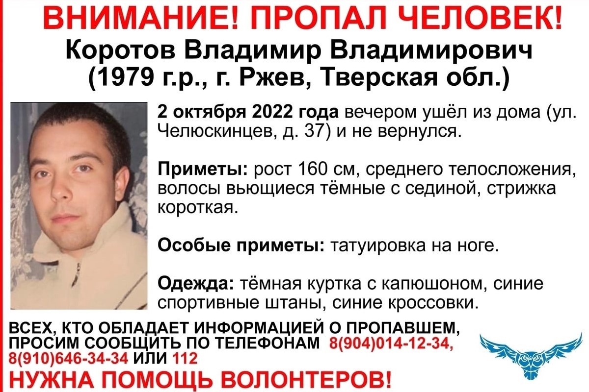 Мужчину с татуировкой на ноге разыскивают в Тверской области
