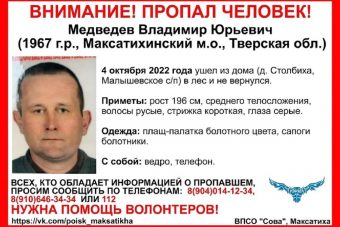 Житель Тверской области отправился в лес и пропал