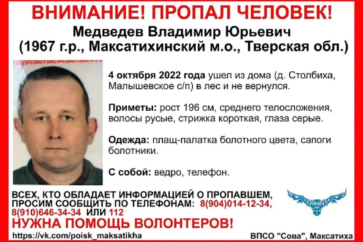 Житель Тверской области отправился в лес и пропал