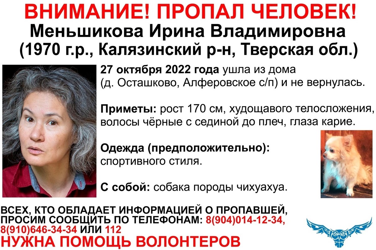 В Тверской области разыскивают женщину с собачкой