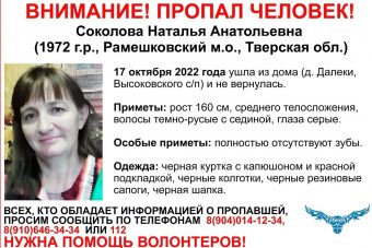 В Тверской области разыскивают 50-летнюю женщину без зубов