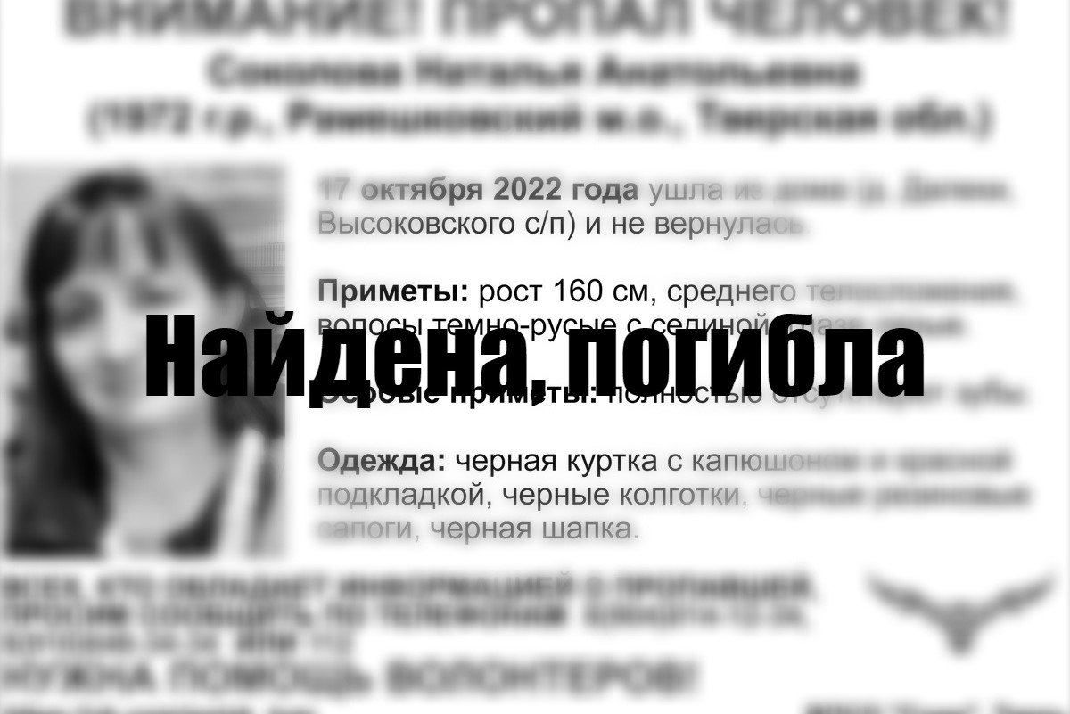 Найдена погибшей 50-летняя женщина, пропавшая в Тверской области