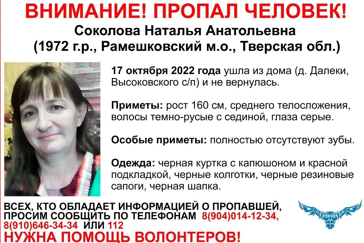 В Тверской области разыскивают 50-летнюю женщину без зубов