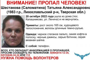 В Тверской области разыскивают 39-летнюю женщину