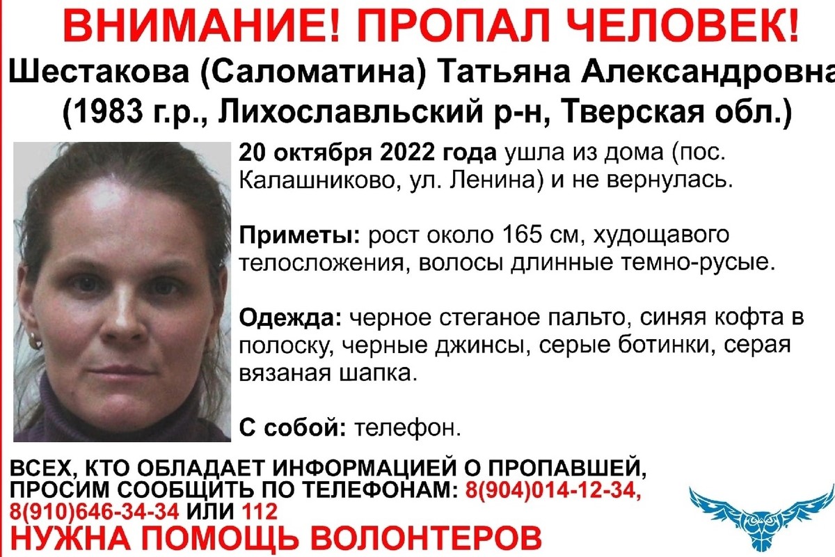 В Тверской области разыскивают 39-летнюю женщину
