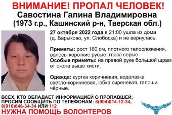 В Тверской области разыскивают женщину со шрамом на руке