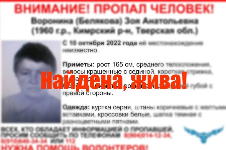 Спустя 10 дней найдена женщина, пропавшая в Тверской области
