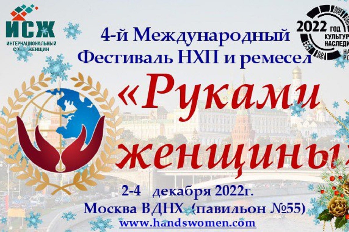 Мастериц из Тверской области приглашают к участию в международном фестивале Руками женщины
