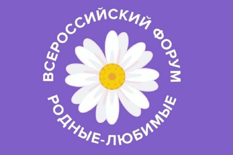 Семьи Тверской области приглашают на Всероссийский онлайн форум