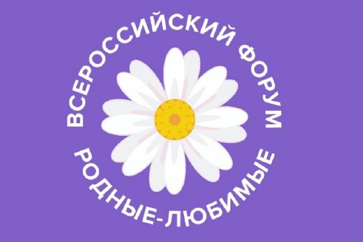 Семьи Тверской области приглашают на Всероссийский онлайн форум