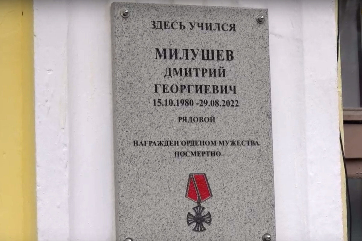 В Тверской области увековечили память о погибшем на Украине добровольце Дмитрии Милушеве